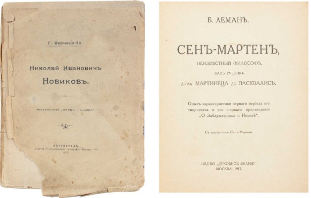 Лот из двух масонских изданий: